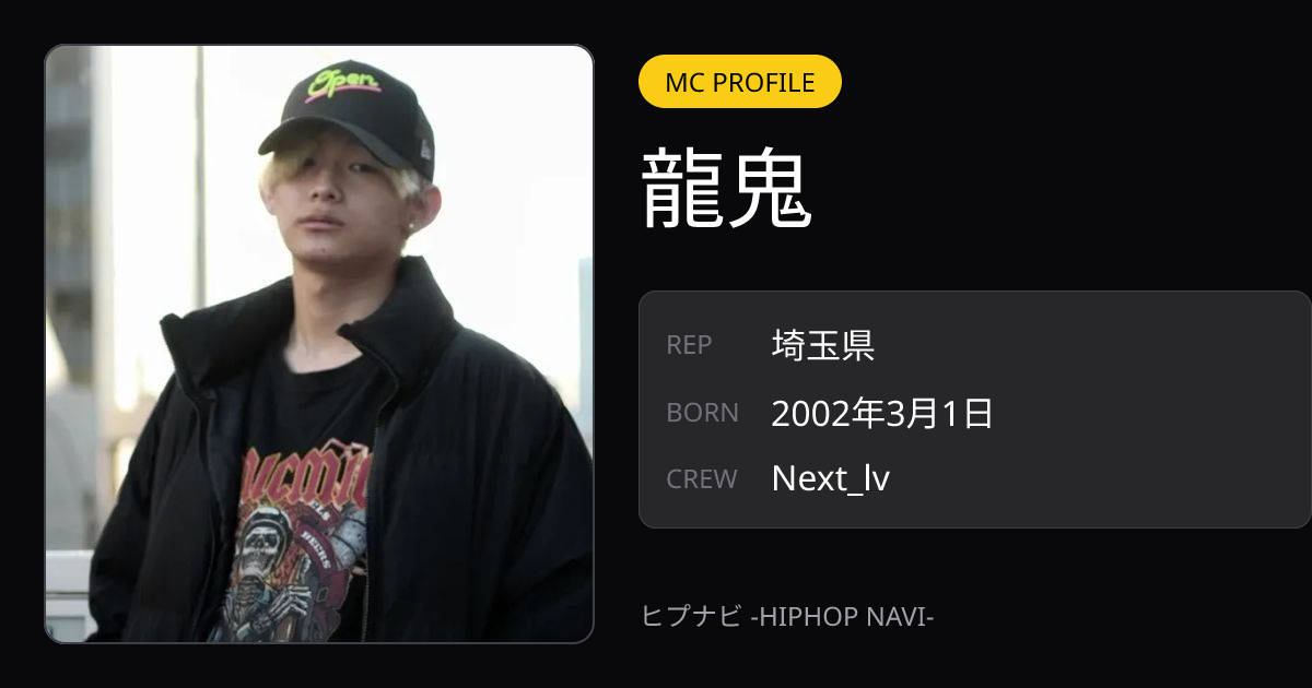 龍鬼のプロフィール・イベント情報 | ヒプナビ